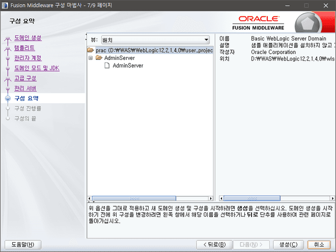 Oracle Weblogic Domain install 7/9