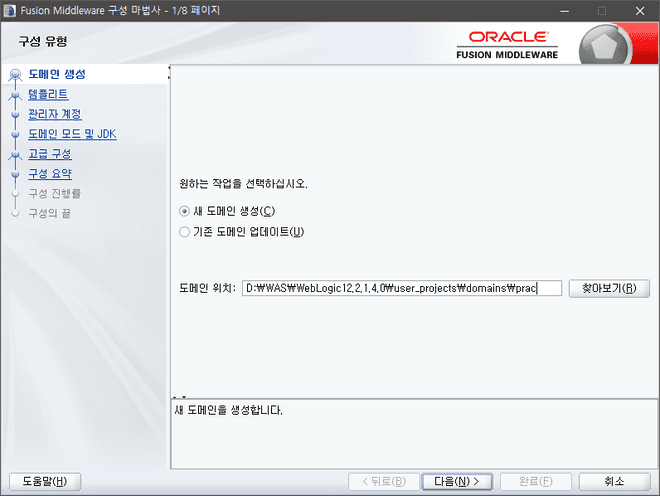 Oracle Weblogic Domain install 1/9
