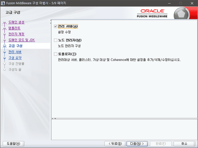 Oracle Weblogic Domain install 5/9