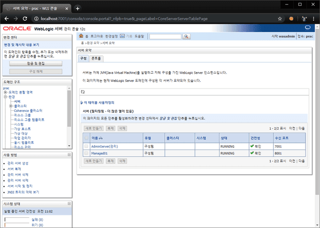 Oracle Weblogic console