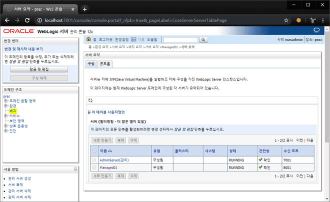 WebLogic Console - Domain Structure