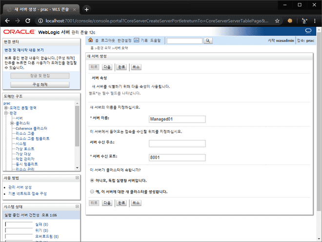 Oracle Weblogic console