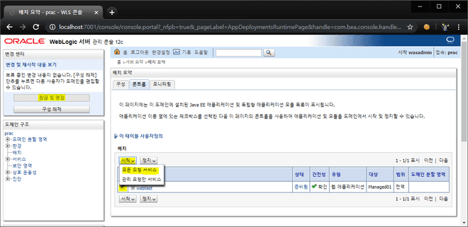 WebLogic Console - application ready2