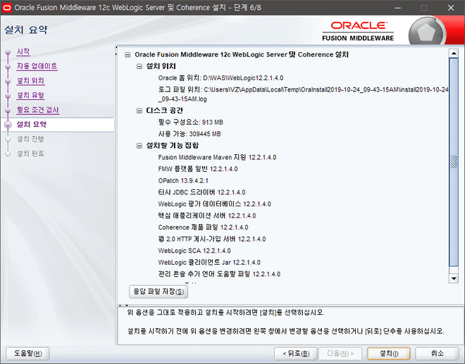 Oracle Weblogic install 6/8