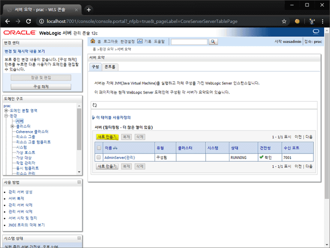 Oracle Weblogic console