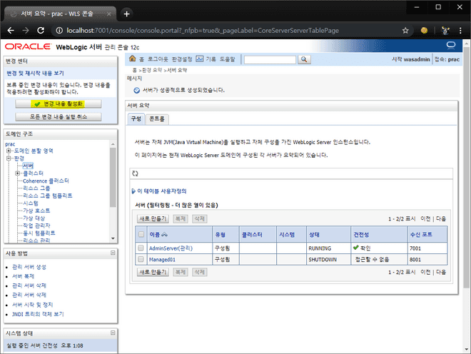 Oracle Weblogic console