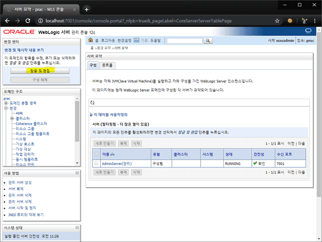 Oracle Weblogic console