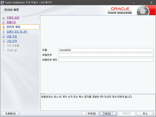 Oracle Weblogic Domain install 3/9