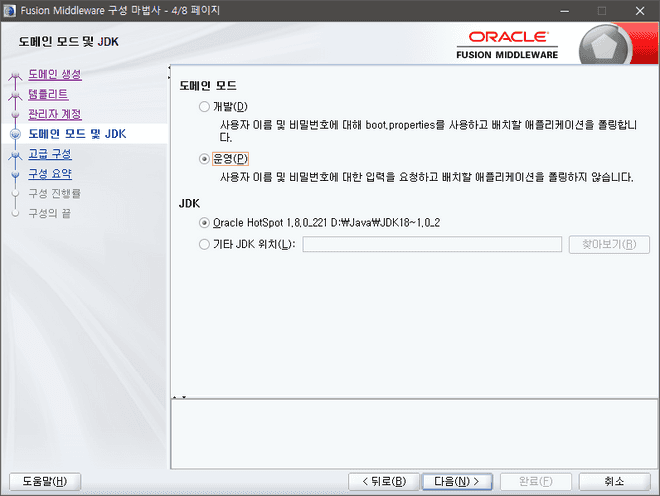 Oracle Weblogic Domain install 4/9