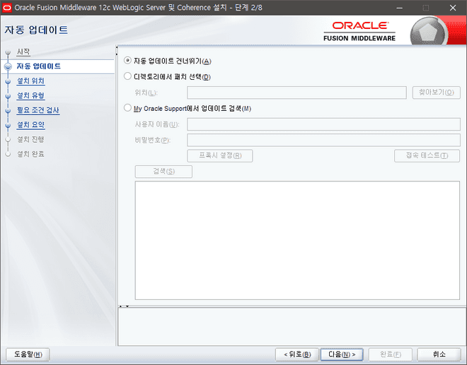 Oracle Weblogic install 2/8