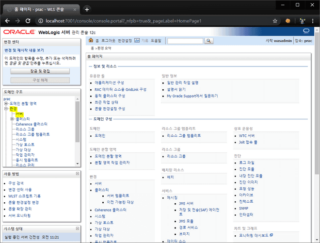 Oracle Weblogic console