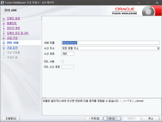 Oracle Weblogic Domain install 6/9