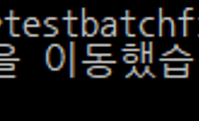 Image for Windows Batch file 만들기