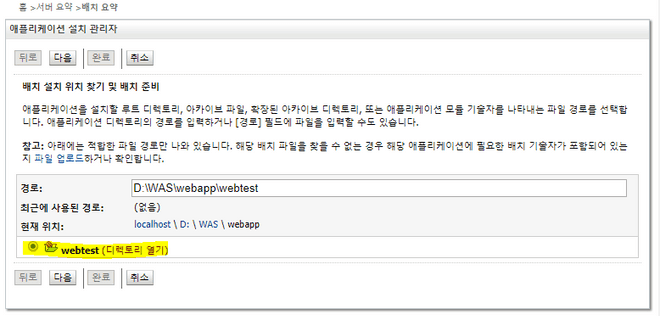 WebLogic Console - Deploy - Install2