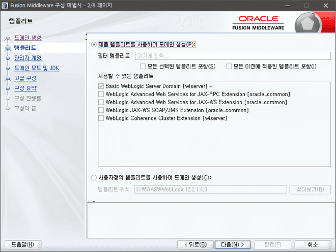 Oracle Weblogic Domain install 2/9