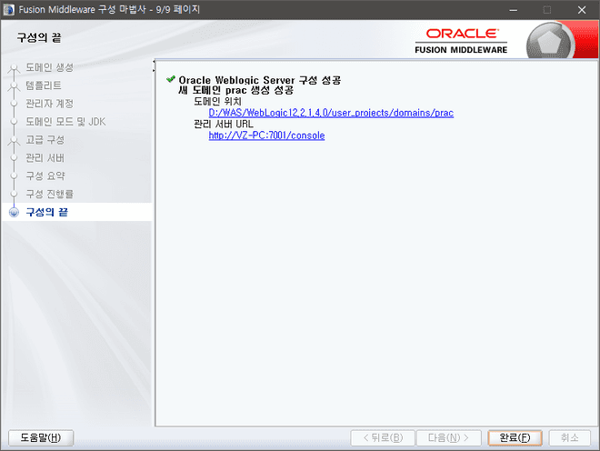 Oracle Weblogic Domain install 9/9