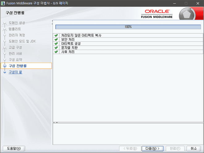 Oracle Weblogic Domain install 8/9