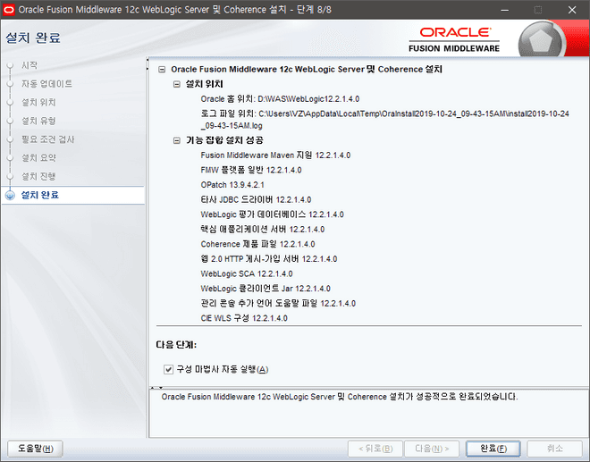 Oracle Weblogic install 8/8