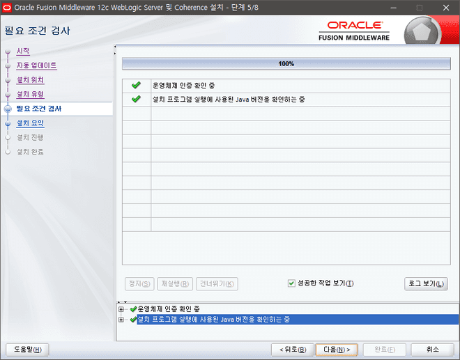 Oracle Weblogic install 5/8