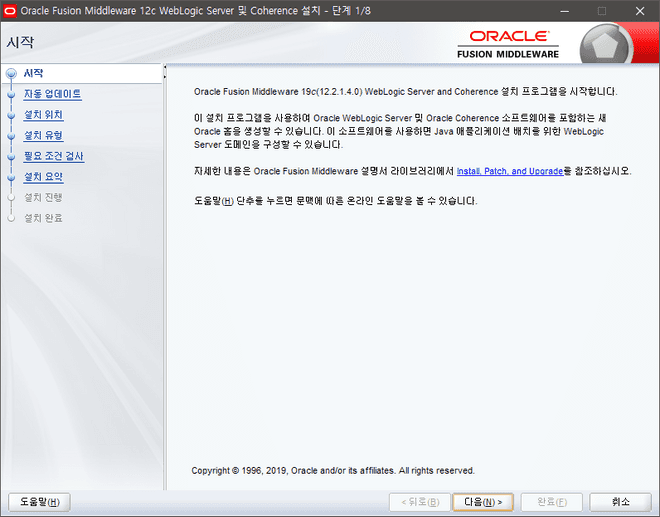 Oracle Weblogic install 1/8